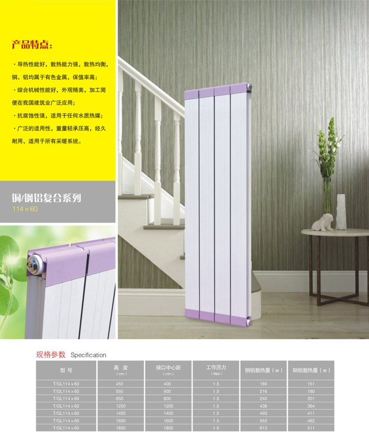 铜铝复合114X60(图1)