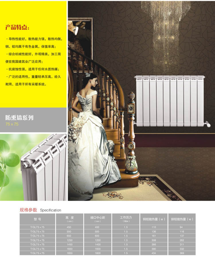 铜铝复合75X75防熏墙(图1)